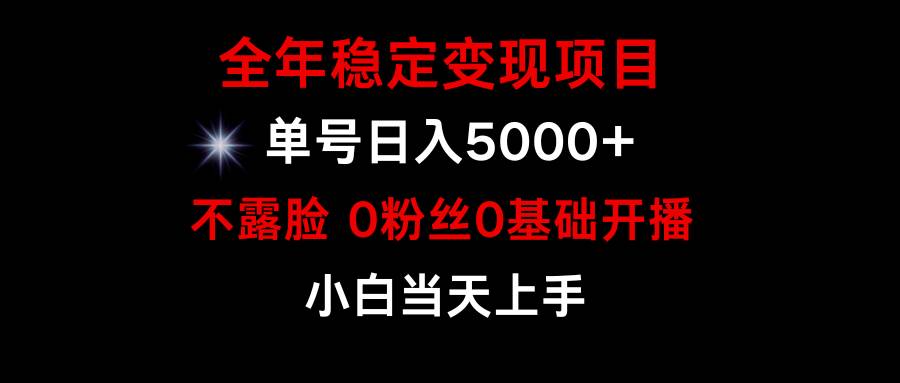 小游戏月入15w+，全年稳定变现项目，普通小白如何通过游戏直播改变命运-云创网
