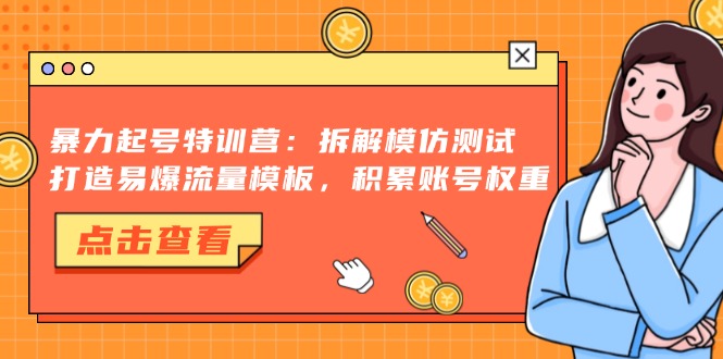 淘宝无人直播撸金 —— 突破传统直播限制的创富秘籍-云创网