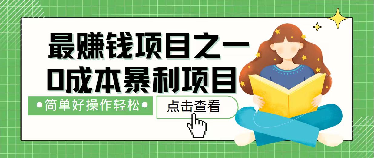 7天赚了2.4万，最赚钱项目之一，小白有手就行-云创网