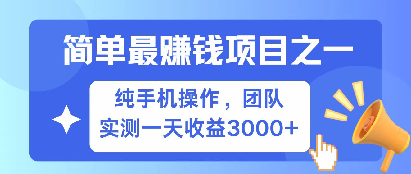 全网首发！7天赚了2.6w，小白必学，赚钱项目！-云创网