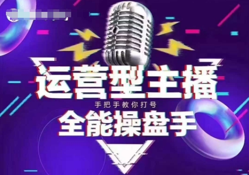 猴帝电商1600抖音课【2~3月新课】，拉爆自然流，做懂流量的主播，新规政策下，自然流破圈攻略-云创网