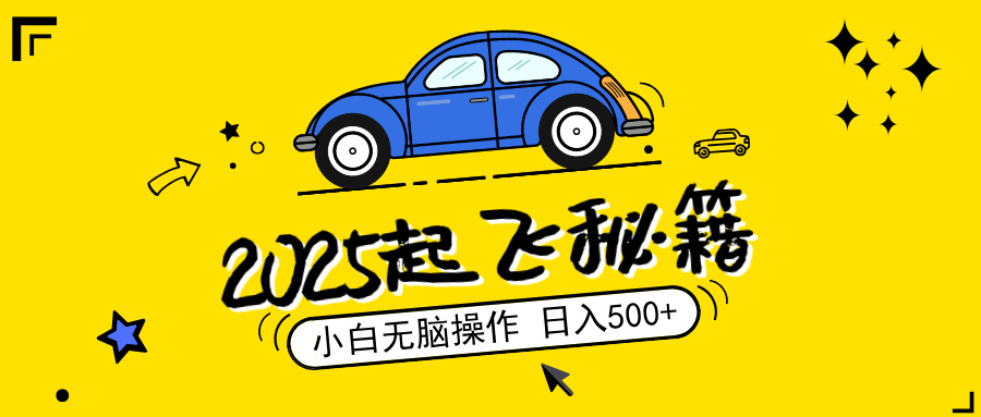 2025，捡漏项目，阅读变现，小白无脑操作，单机日入500+可矩阵操作，无…-云创网