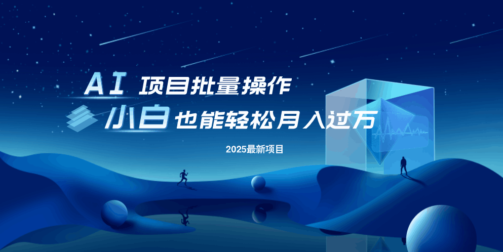 最新玩法，全自动挂机。小白也能轻松过万-云创网
