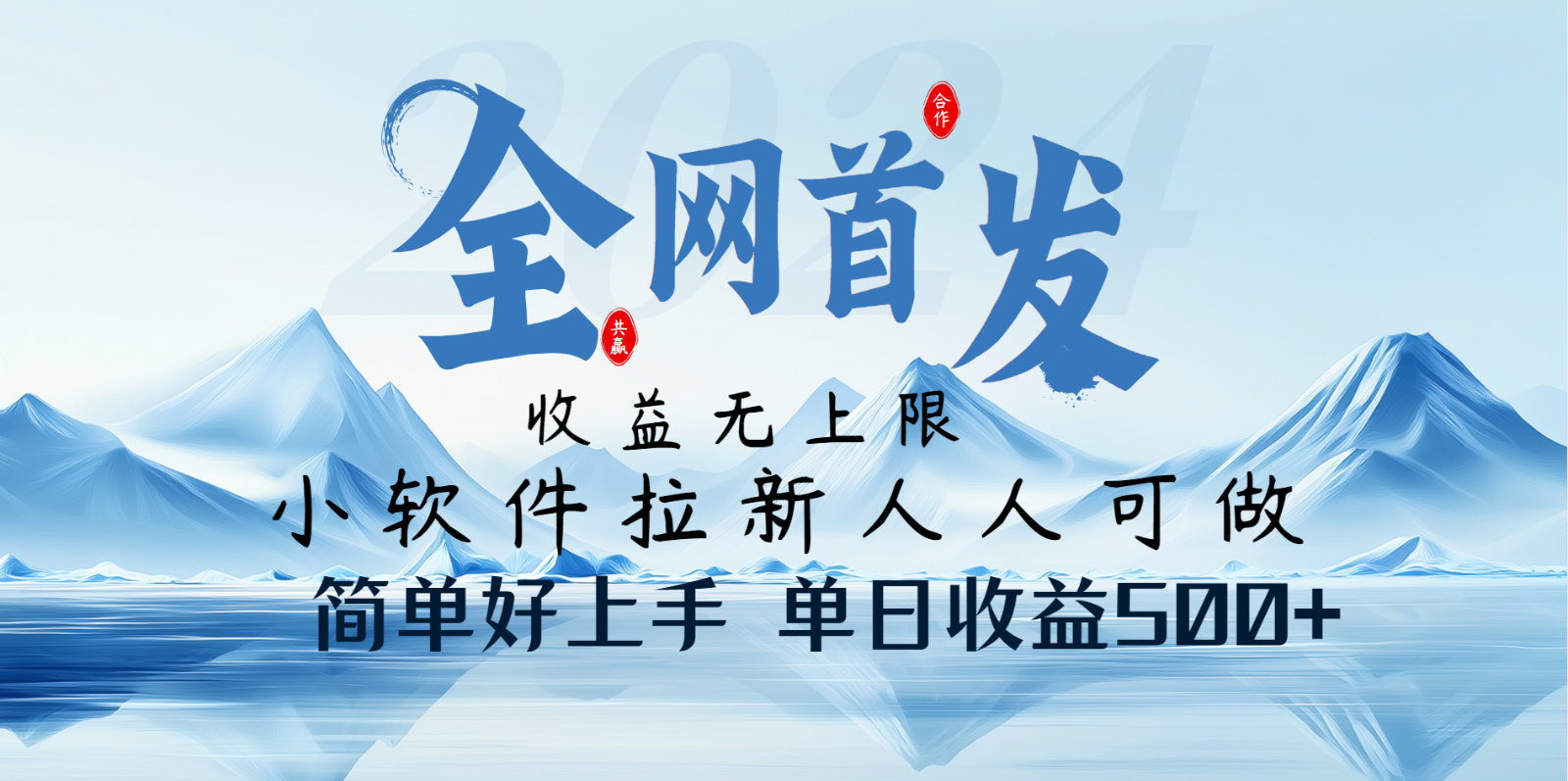 小软件拉新纯福利项目人人可做简单好上手一天收益500+-云创网