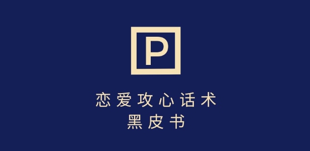 靠分手挽回话术，一条作品变现上千，不会聊天也能做，7天重启有效对话-云创网