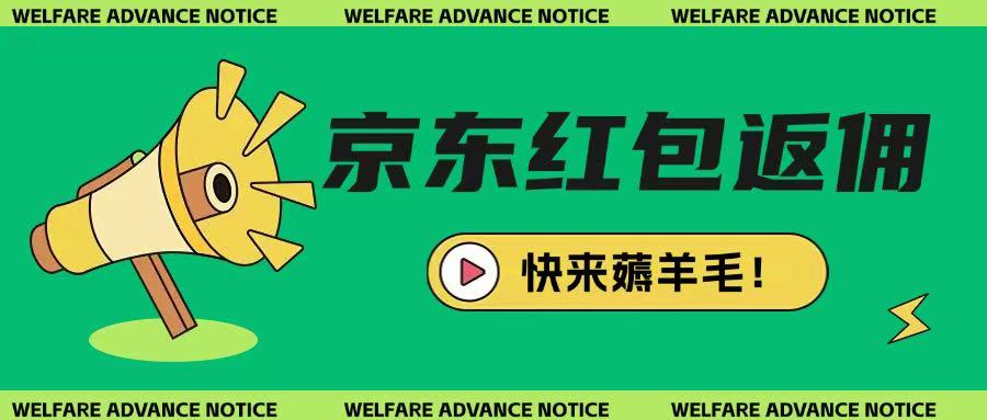 京东新用户拉新项目，拆解纯白嫖项目，玩法简单-云创网