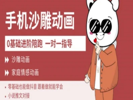 0基础手机沙雕动画教学AM版，新人也能做抖音，跟着做就能学会-云创网