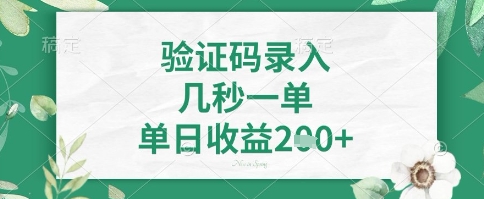 看图识字，5秒一单，单日收益轻松4张+【揭秘】-云创网