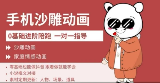 0基础手机沙雕动画教学，零基础跟着做就能学会，沙雕动画，家庭情感动画-云创网