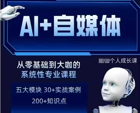 AI+自媒体+RPA变现训练营，写作变现+AI使用+SEO+多平台运营+RPA自动化-云创网