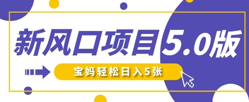 新风口项目5.0版！即梦AI做爆款萌娃说话视频，单日涨粉2W+，新手宝妈轻松日入5张-云创网