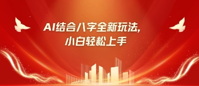 八字小白靠AI躺挣，市场需求暴涨500%-云创网