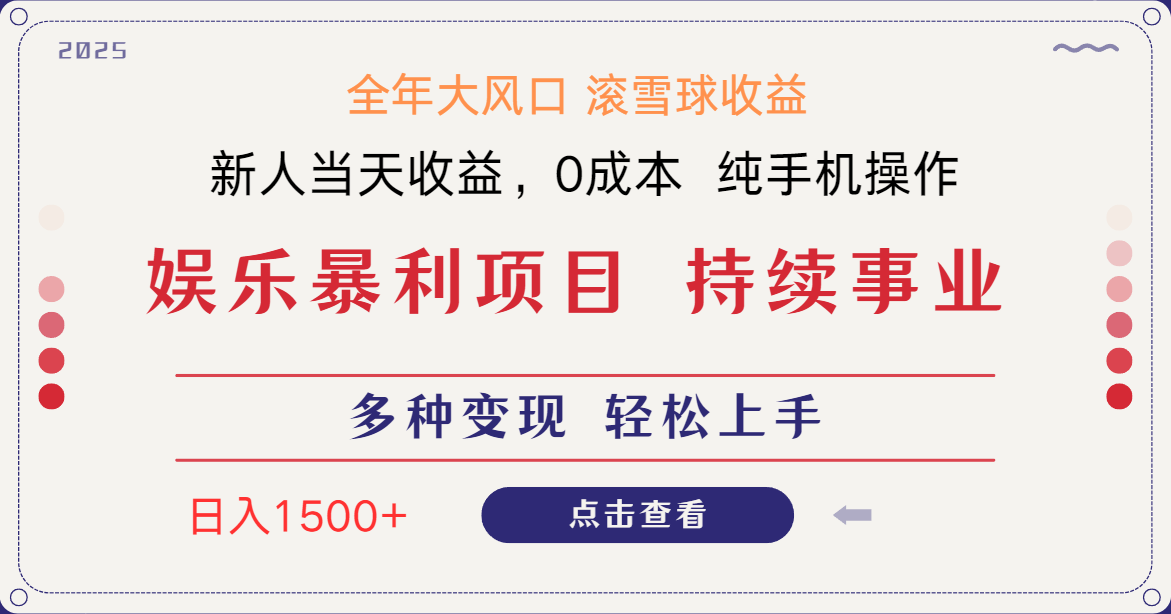 日入1500＋ 高额信息差项目 小白长期饭票 副业翻身  当天收益-云创网