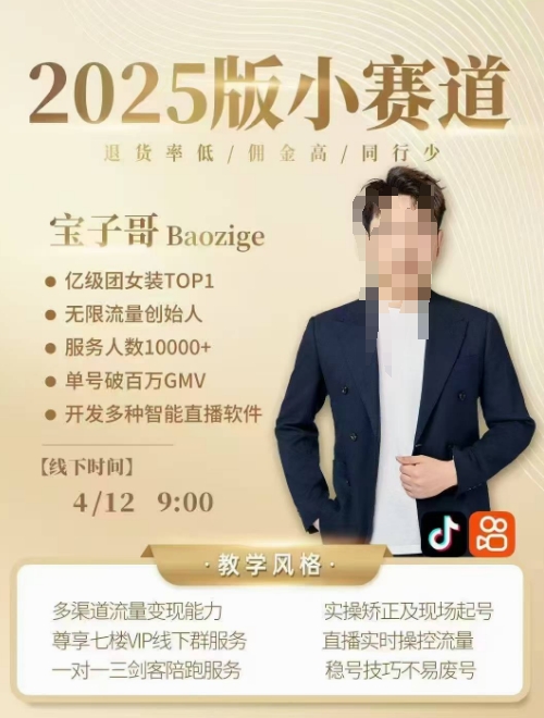 宝子哥4月12-13号线下课，全程录音【带字幕】和PPT，本期重点短视频打法摆脱缺号困扰-云创网